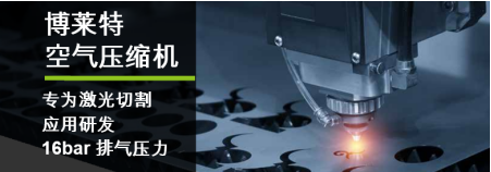 激光切割專(zhuān)用空壓機(jī)